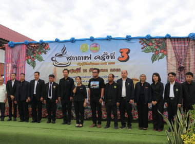 สหกรณ์จังหวัดบึงกาฬ ร่วมระชุมสภากาแฟ ครั้งที่ 3 ... พารามิเตอร์รูปภาพ 10